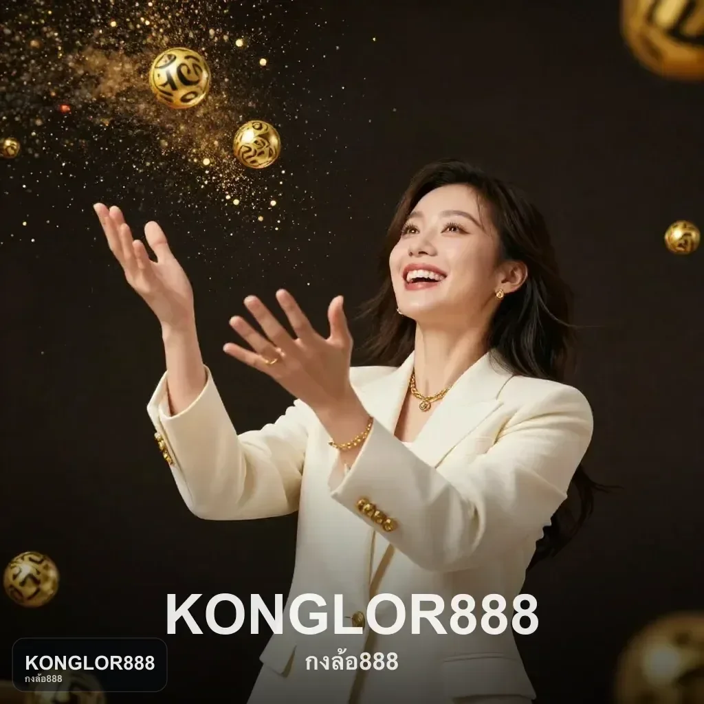 KONGLOR888 ข้อมูลการทำรายการ