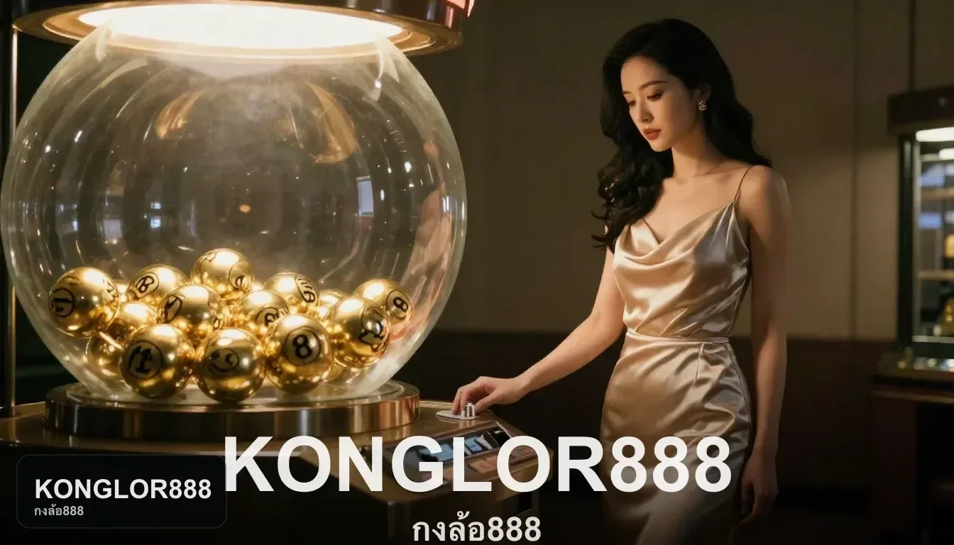 เช็กหน้าหวยและประเภทโพยที่เปิดรับกับ KONGLOR888