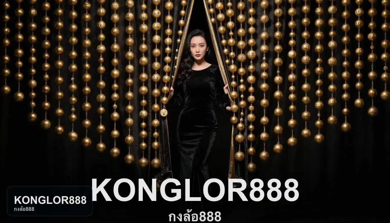 วิธีดูเวลาเปิดรับและสรุปรายการก่อนส่งที่กงล้อ888