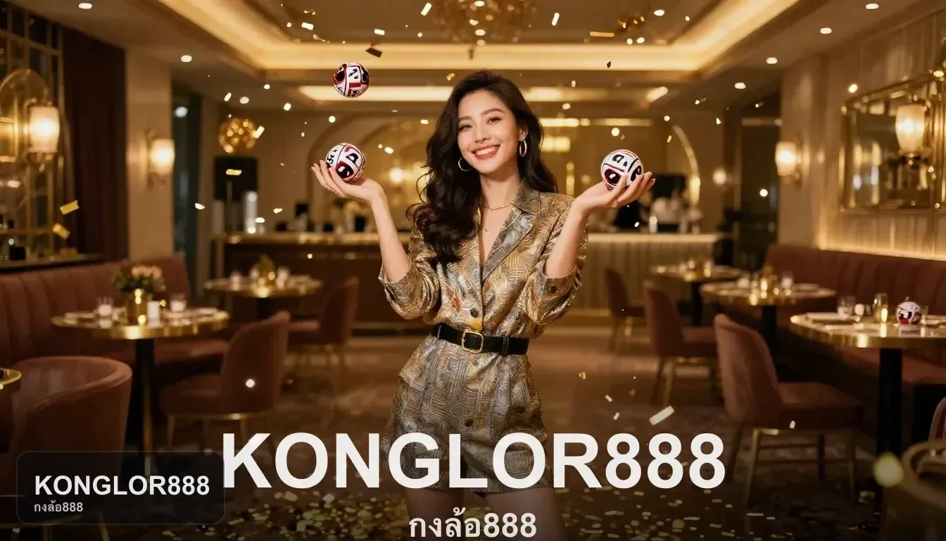 เช็กหน้าการเงินและหมายเหตุก่อนทำรายการที่ KONGLOR888