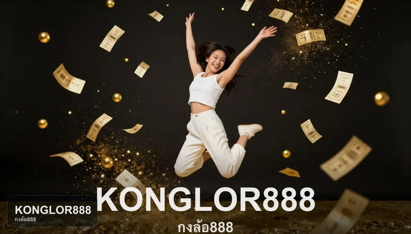 เช็กหน้าโปรโมชันก่อนสมัครกับ KONGLOR888