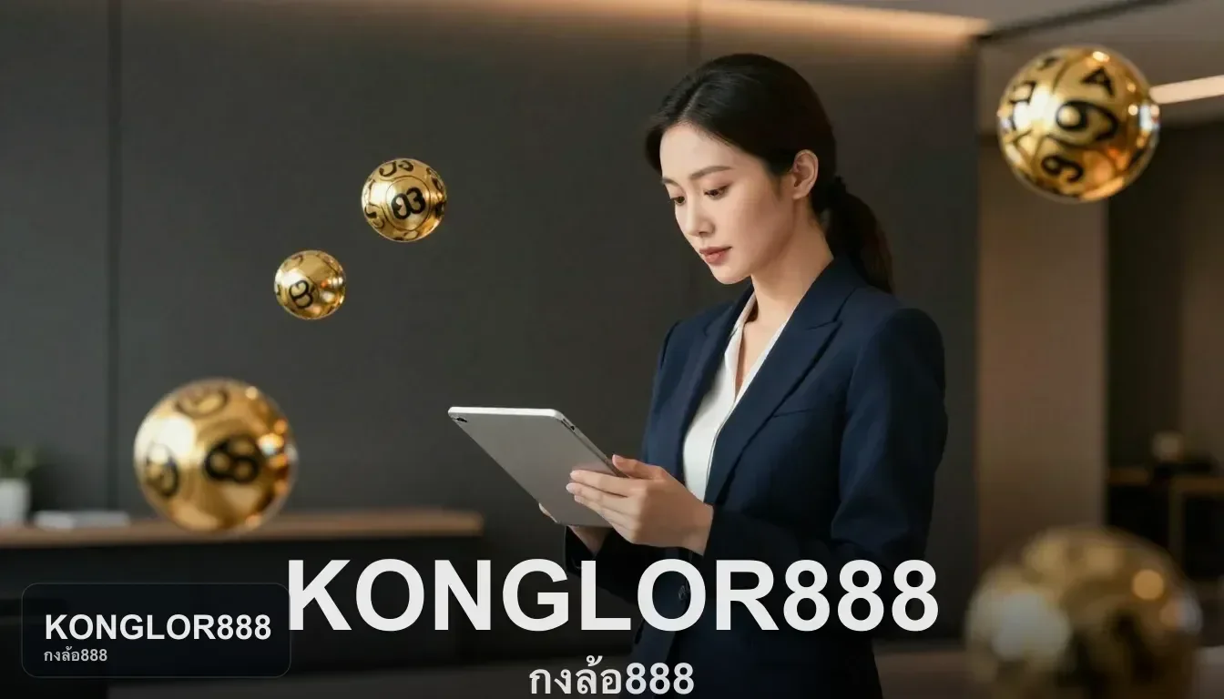 คำถามที่คนใช้เว็บหวยมักเช็กก่อนสมัครกับ KONGLOR888